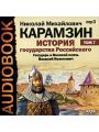 История государства Российского. В 12 томах. Том 7. Государь и Великий князь Василий Иоаннович