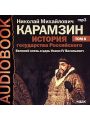 История государства Российского. В 12 томах. Том 8. Великий князь и царь Иоанн IV Васильевич