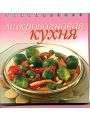 Микроволновая кухня