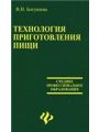 Технология приготовления пищи