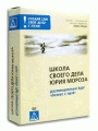 Бизнес с нуля. Дистанционный курс Школы Своего Дела (10 месяцев обучения)