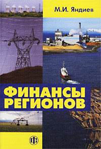 Финансы регионов - 2004