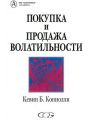 Покупка и продажа волатильности