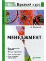 Менеджмент. Учебное пособие