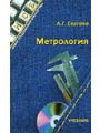 Метрология