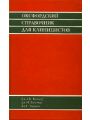 Оксфордский справочник для клиницистов