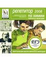 Репетитор по химии Кирилла и Мефодия 2008