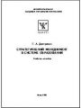 Стратегический менеджмент в системе образования