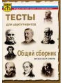 Тесты. Варианты и ответы централизованного тестирования 2006