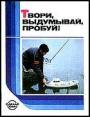 Твори, выдумывай, пробуй!: Сб. бум. моделей: Кн. для учащихся 1-8 кл. сред. шк.