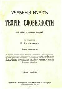 Учебный курс теории словесности: для средних учебных заведений