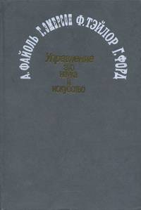 Управление - это наука и искусство