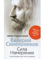 Сила Намерения. Как реализовать свои мечты и желания