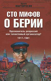 Вдохновитель репрессий или талантливый организатор? 1917-1941 г.г