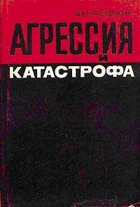 Агрессия и катастрофа.
Высшее военное руководство фашистской Германии во второй мировой войне