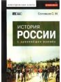 История России с древнейших времён