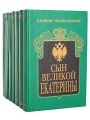 Происхождение современной России. Комплект из 7 книг