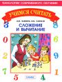 Сложение и вычитание