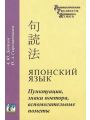 Японский язык. Пунктуация, знаки повтора, вспомогательные пометы
