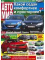 Автомир №19 (3 мая 2010/Украина)