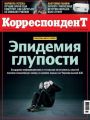 Корреспондент №42 (6 ноября 2009)