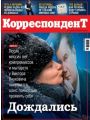 Корреспондент №5 (12 февраля 2010)