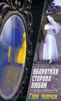 Оборотная сторона любви: Как правильно реагировать на гнев