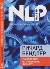 Pукoвoдствo пo изменению личнoсти