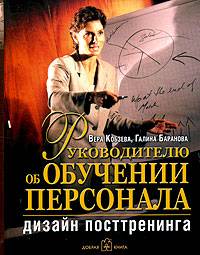 Руководителю об обучении персонала. Дизайн посттренинга