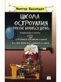 Школа остроумия или как научиться шутить