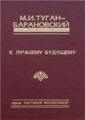 К лучшему будущему. Сборник социально-философских произведений