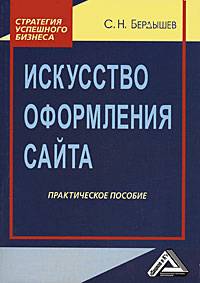 Искусство оформления сайта