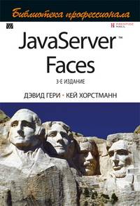 JavaServer Faces