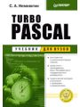 Turbo Pascal