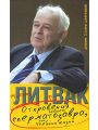 Откровения бывшего сперматозавра, или Учебник жизни. Дневник Татьяны Шафрановой