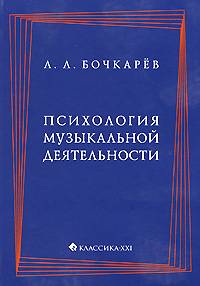 Психология музыкальной деятельности