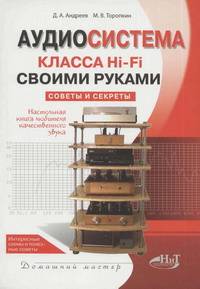 Аудиосистема класса Hi-Fi своими руками: советы и секреты