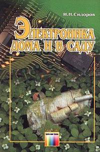 Электроника дома и в саду