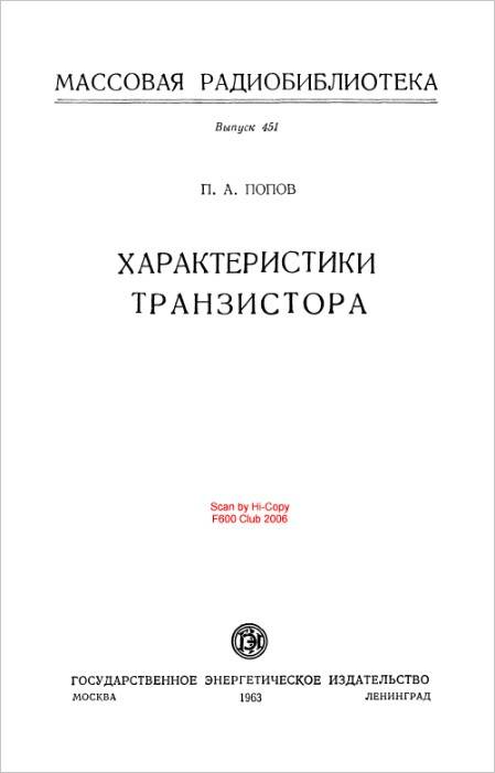 Характеристики плоскостных транзисторов