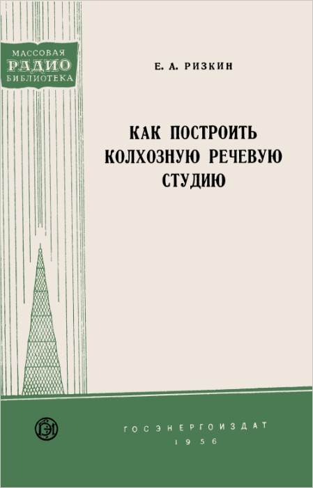 Как построить колхозную радиостудию