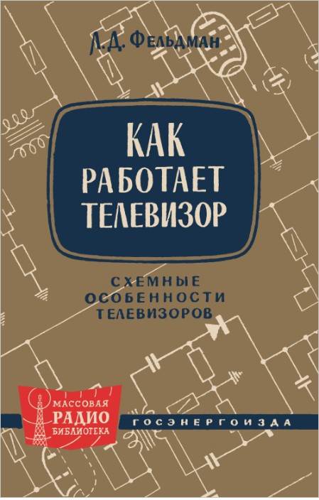 Как работает телевизор (схемные особенности телевизоров)