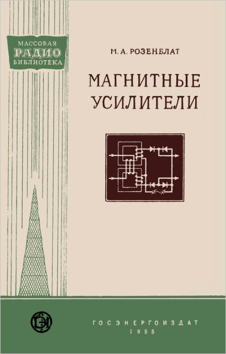 Магнитные усилители