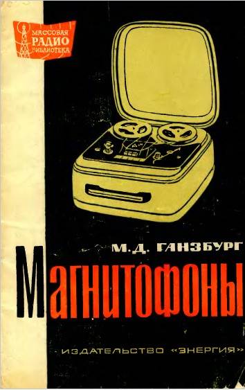 Магнитофоны