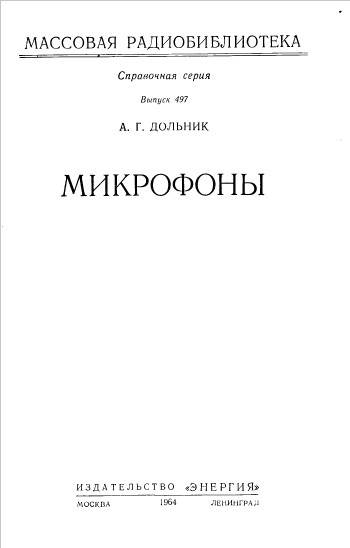 Микрофоны