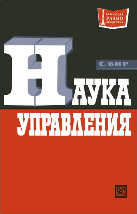 Наука управления