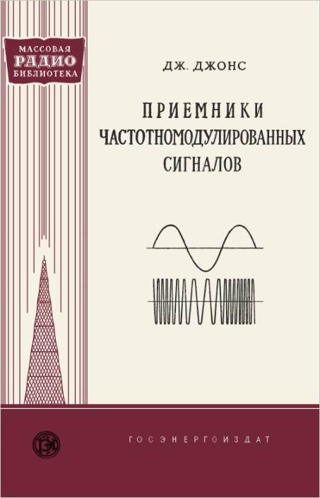 Приемник частотно-модулированных сигналов