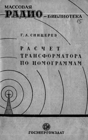 Расчет трансформатора по номограммам