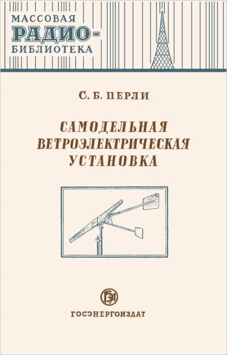 Самодельная ветросиловая установка