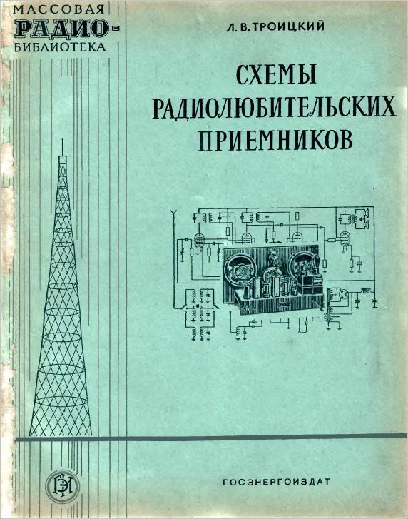 Схемы радиолюбительских приемников