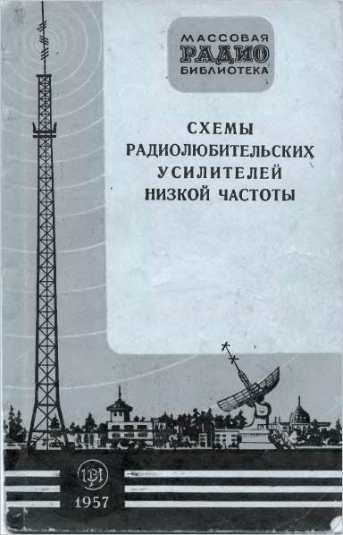 Схемы радиолюбительских усилителей низкой частоты